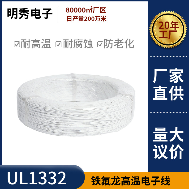厂家供应美标UL1332电子线铁氟龙高温线镀锡铜FEP端子线汽车线束