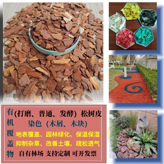 定制打磨松树皮发酵松鳞花园景观铺面木屑园林绿化造景有机覆盖物