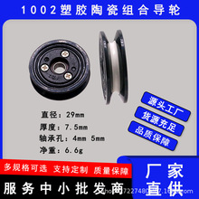 1002组合式过线导轮陶瓷电线纺织张力枪放线架塑胶29mm过丝导线轮