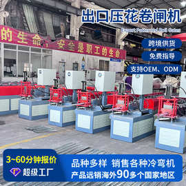 全自动卷帘门成型机械设备 出口不锈钢压花卷闸机冷弯成型机械
