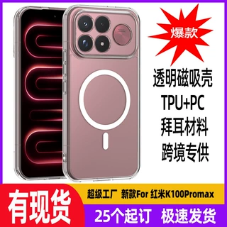定制适用红米K100Promax磁吸透明手机壳小米17防摔夏日抗黄保护套