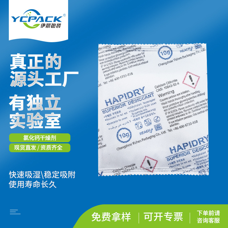 源供給塩化カルシウム乾燥剤10g工業防錆単層リチウム電池乾燥剤吸着剤吸湿剤|undefined