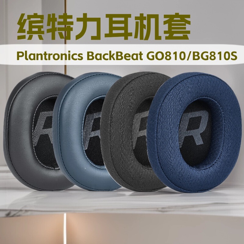 Suitable for Plantronics Backbeat Go810/Bg810S Ear Pads, Earphone Covers, and Ear Muffs Suitable for Plantronics Backbeat Go810/Bg810S Ear Pads, Earphone Covers, and Ear Muffs