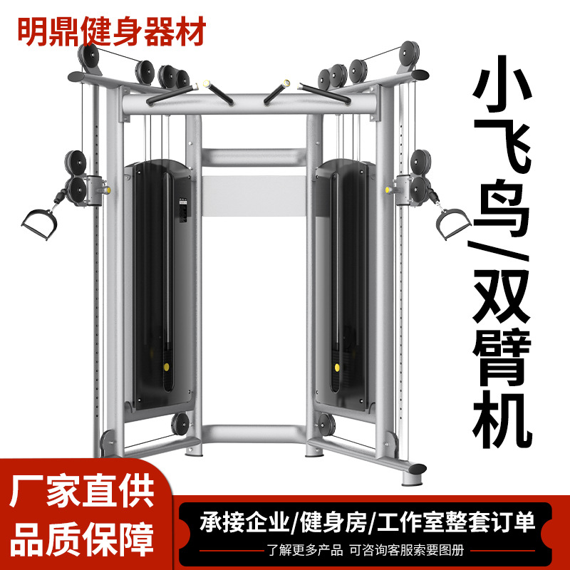 Fabricante de equipos de fitness, máquina de entrenamiento de doble brazo, entrenador integral multifuncional, rack de pórtico Little Flying Bird