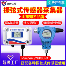 振弦式传感器采集器RS485采集器钢筋锚索计渗压计轴力计数据采集