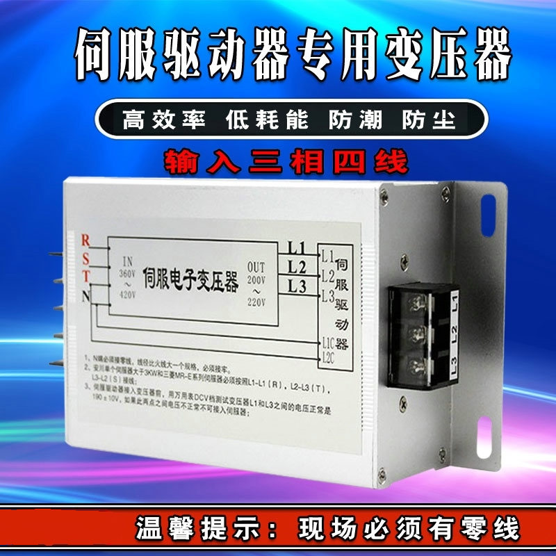三相智能伺服电子变压器380变220V200V电机电源1.5KW2KW3KW大功率
