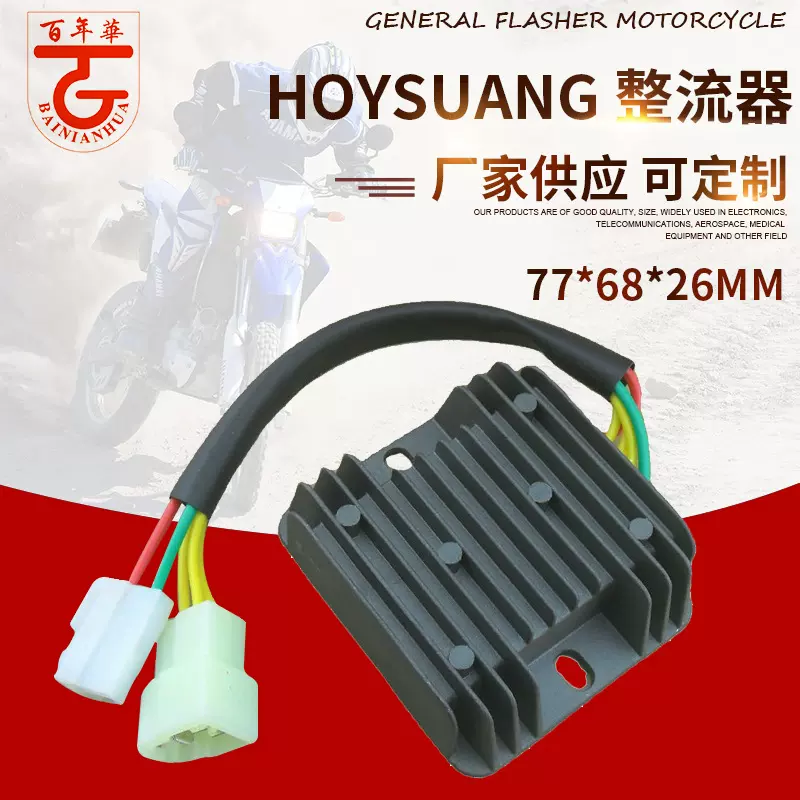源头厂家适用于晓星HoySuang整流器稳压调节器充电器摩托车整流器