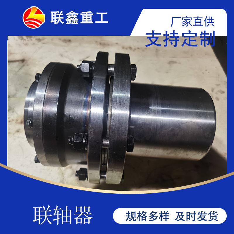 镇江联鑫GIICLZ鼓形齿式联轴器联鑫制作厂家直供齿式连轴器