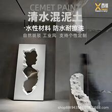 清水混凝土室内墙面艺术漆肌理微工业风灰泥清水砼灰色漆水泥极简