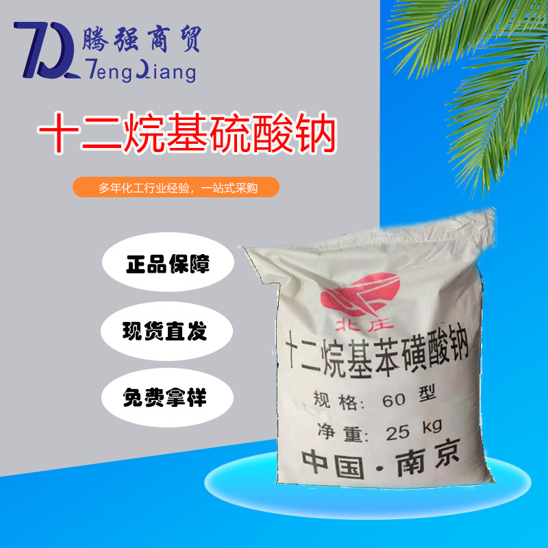 现货销售 十二烷基苯磺酸钠 表面活性剂