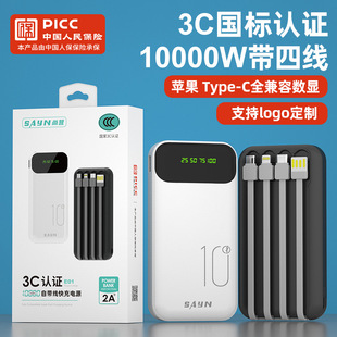 3C Certified New 10000 mA with 4-wire Super Fast Charging Mobile Power Supply Large Capacity Digital Display Charging Treasure