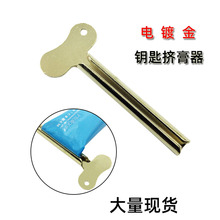 电镀金不锈铁挤牙膏器美发钥匙色膏夹挤染膏工具半圆金属挤压器