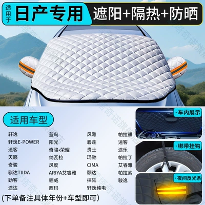 Car snow shield – Car Sunshade, Front Windshield Sun Protection - nissan-compatiblecustom-fit-size-thickened-sunshade-heat-insulation-light-blocking