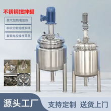 液体调配罐洗洁精混合食品级发酵乳化罐立式调速双层电加热搅拌机