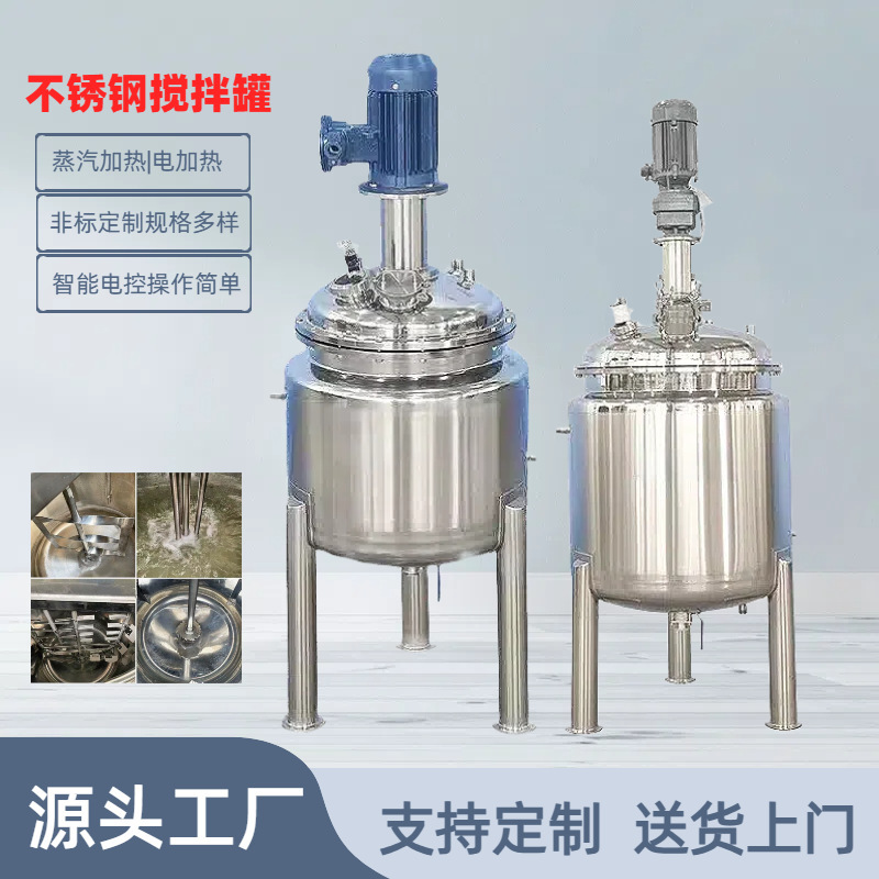 Liquid Mixing Tank, Detergent Mixing, Food-Grade Fermentation Emulsification Tank, Vertical Speed-Adjustable Double-Layer Electric Heating Mixer