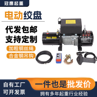Electric winch 12V24V off-road vehicle self-rescue car winch electric hoist car small crane volt winch
