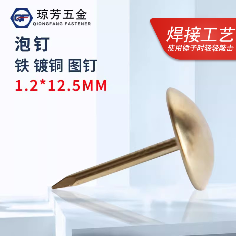 kt图钉镀彩泡钉加长铜色泡钉圆头钉全铜沙发钉铜钉装饰钉大头钉泡