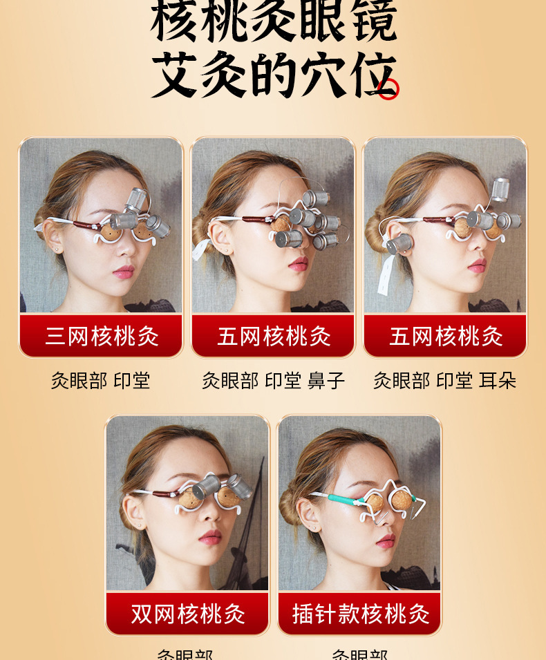 Walnut Moxibustion Eye Frame Stainless Steel Eye Area Moxa Device with Smokeless Moxa Cones for Home Use overview
