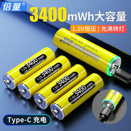 倍量USB充电电池1.5V5号7号锂离子血压计玩具话筒充电电池现货