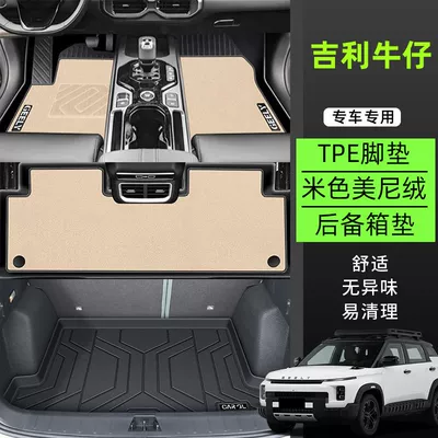 Ayaqaltılar (Kovriklər) car foot mat surrounding the main - 25-styles-of-geely-denim-rice-grain-series-tpe-anti-slip-foot-pads-meni-velvet-trunk-mat-beige