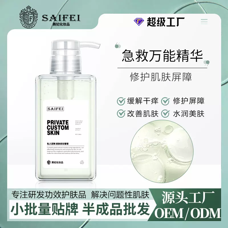 院线敏感肌修护精华水晒后修复肌底液舒缓褪红修敏问题肌急救专用