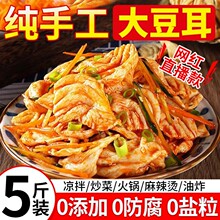 素豆耳无添加大豆耳素肉豆制品涮火锅食材干货食材大全批发凉拌菜