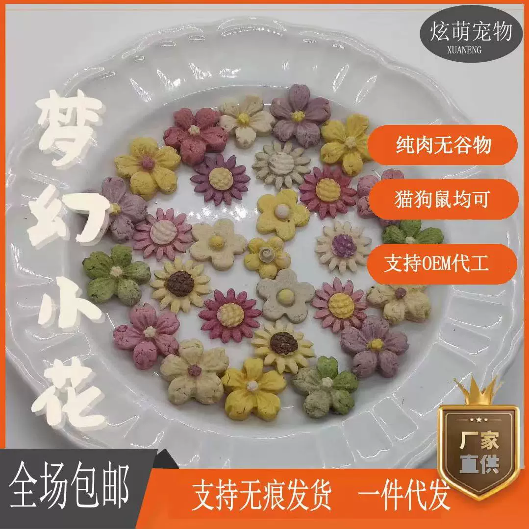 Кошки ручной работы Закуски для домашних животных Курица Сыр Цветочное печенье Кошки и собаки Кальций Улучшает фитнес-тренировку Награда Кошки