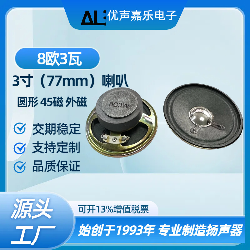 10.7inch MM8 Ohm 3 Watts W Speaker Round External Magnetic 45 Magnetic Singing Machine / Theater / Amplifier Speaker