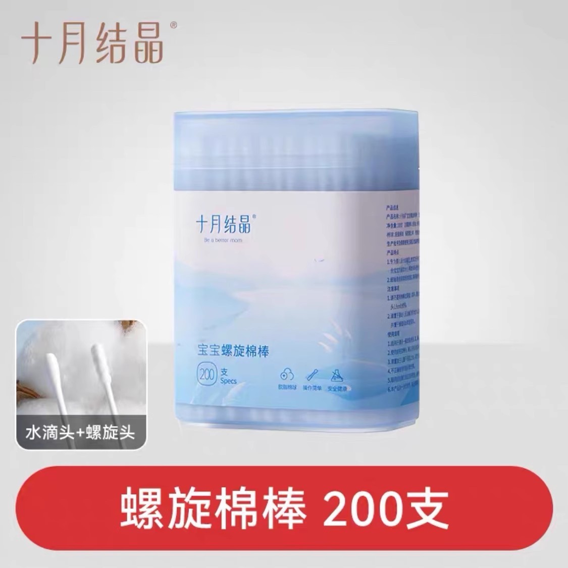 10월 SH67 나선형 면봉 200개입 (물방울 팁)