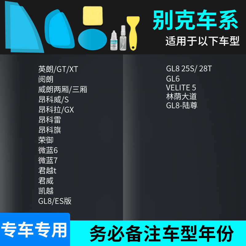 Rearview Mirror Anti-Rain — Qìchē Rearview mirror rainproof sticker - buick-full-series-full-set-of-5-pieces-note-car-model-year