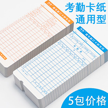 上班打卡机考勤纸卡微电脑打卡钟卡考勤卡纸打卡考勤机打卡纸