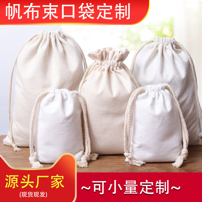 工厂销售制作棉布袋 纯棉抽绳小布袋小号 广告宣传 可印花帆布袋