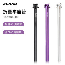 ZLAND大行折叠车座管580mm铝合金超轻33.9减震座杆加厚座管p8配件
