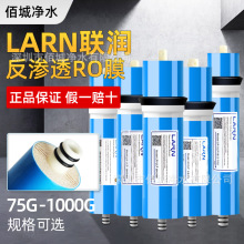 ��ˮ��ͨ��RO��оLARN�����Ʒ���͸Ĥ75G����400Gֱ����������