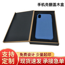 适用苹果华为安卓手机保护壳包装翻盖木盒加厚加硬高档礼盒钢化膜