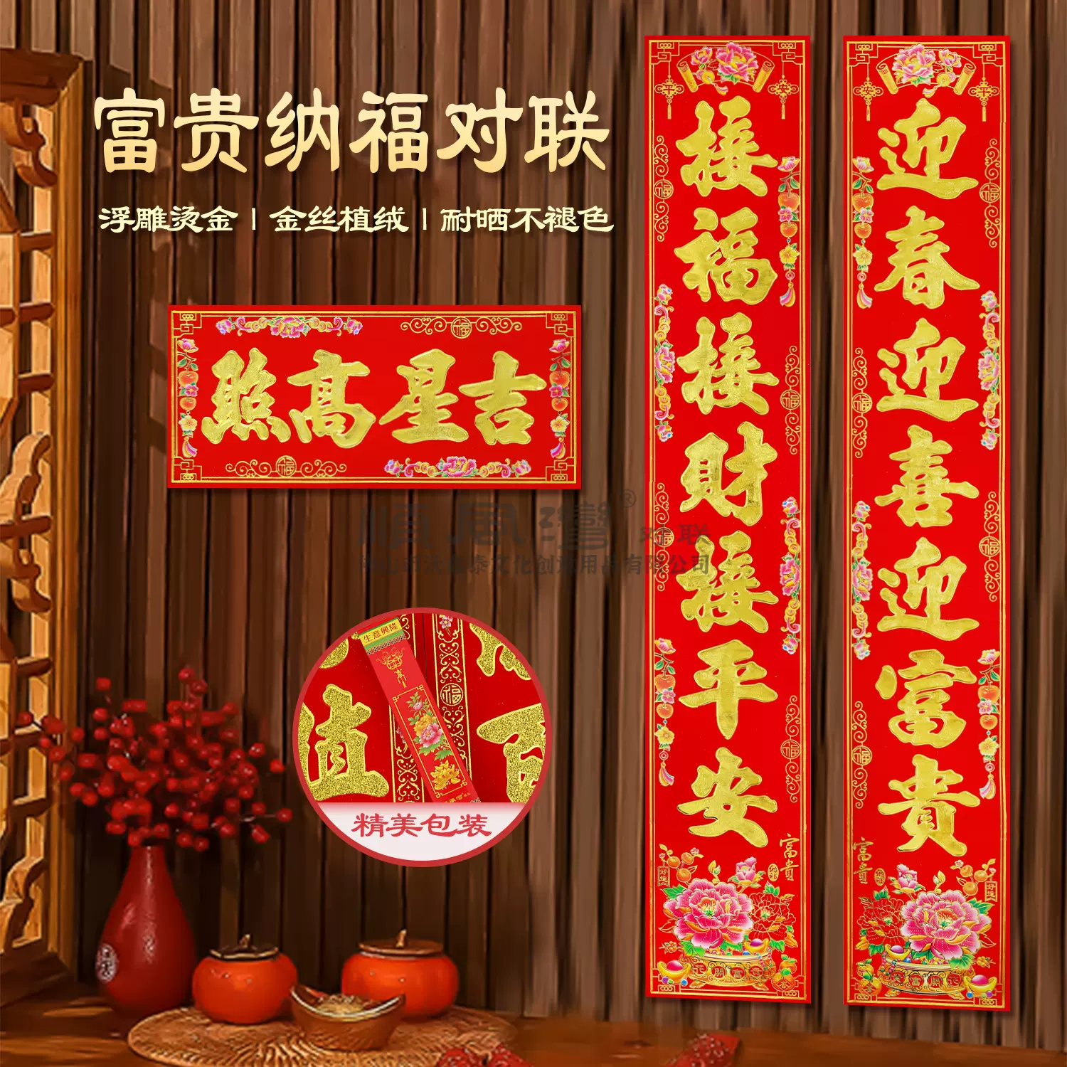 顺风湾蛇年春联批货新年新春植绒烫金春联春节创意家用年货对联
