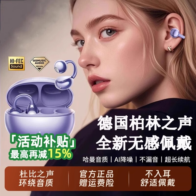 German True Bluetooth Headset Berlin Sound 2025 New Ear Clip Wireless Bone Conduction Non-In-Ear Sports Noise Reduction