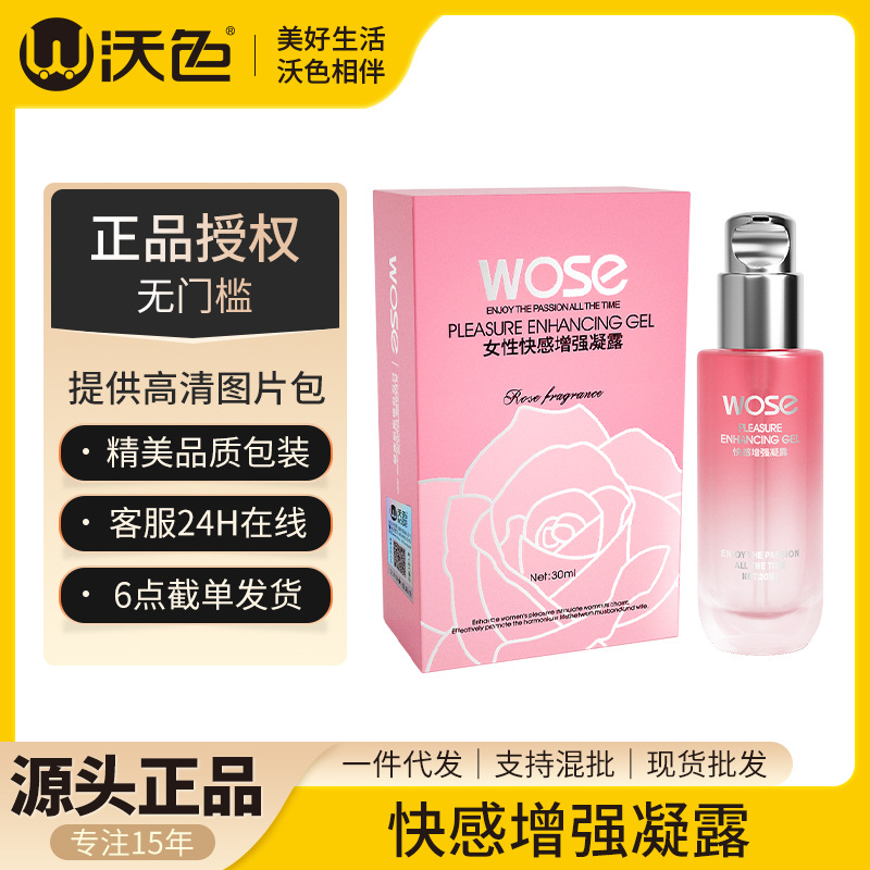 沃色高潮快感液女性专用私密激情女用情趣性用品428
