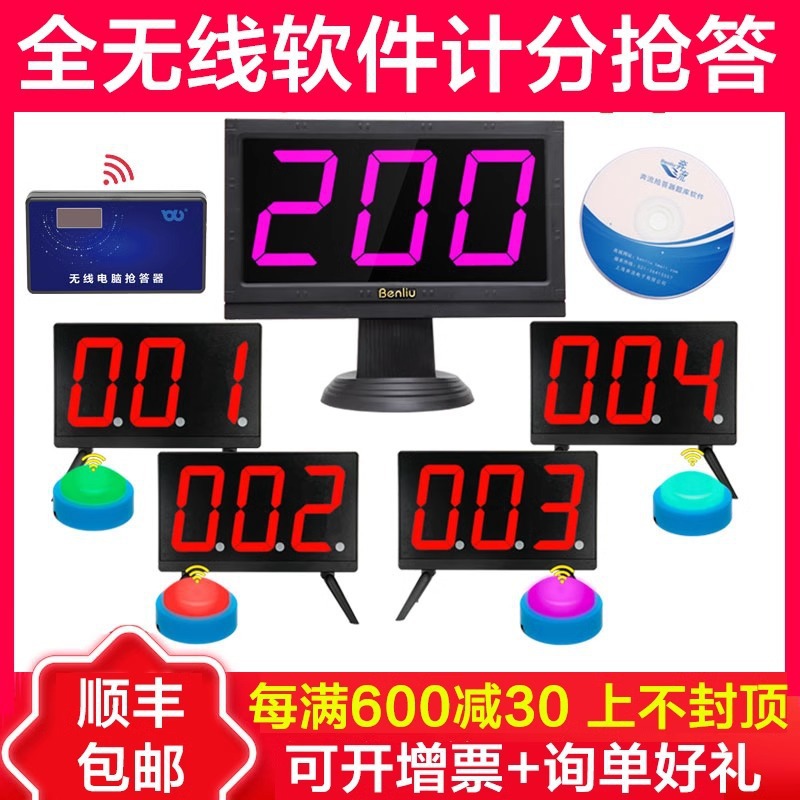 抢答器知识竞赛无线奔流E200电脑软件记分比赛计分器多组支持