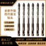 大全十字四刃高硬度钻头