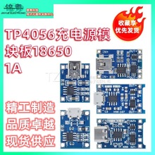 TP4056���Դģ�K��18650 1A�늳��c���oһ�wtypec�^�����oMICRO