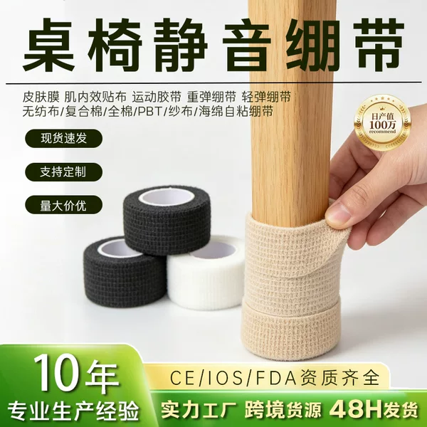 Table and chair anti-noise foot pads, non-woven anti-slip foot straps, floor protectors, durable chair leg covers, elastic bandages