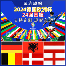 德国欧洲杯24强旗帜4号旗万国旗大旗球迷用品UEFA Euro 2024 flag