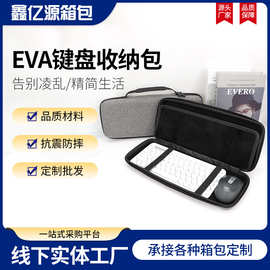适用于高档键盘EVA包收纳盒 机械键盘防水防摔包 蓝牙键盘收纳包