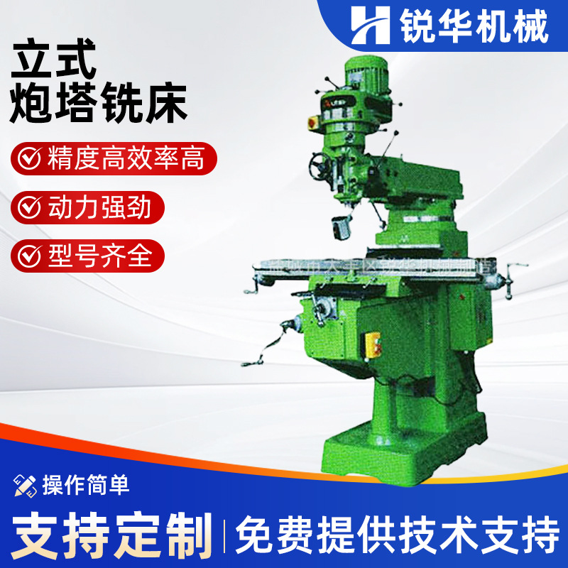 供应M3&M4锐华炮塔式铣床 品质保证 现货