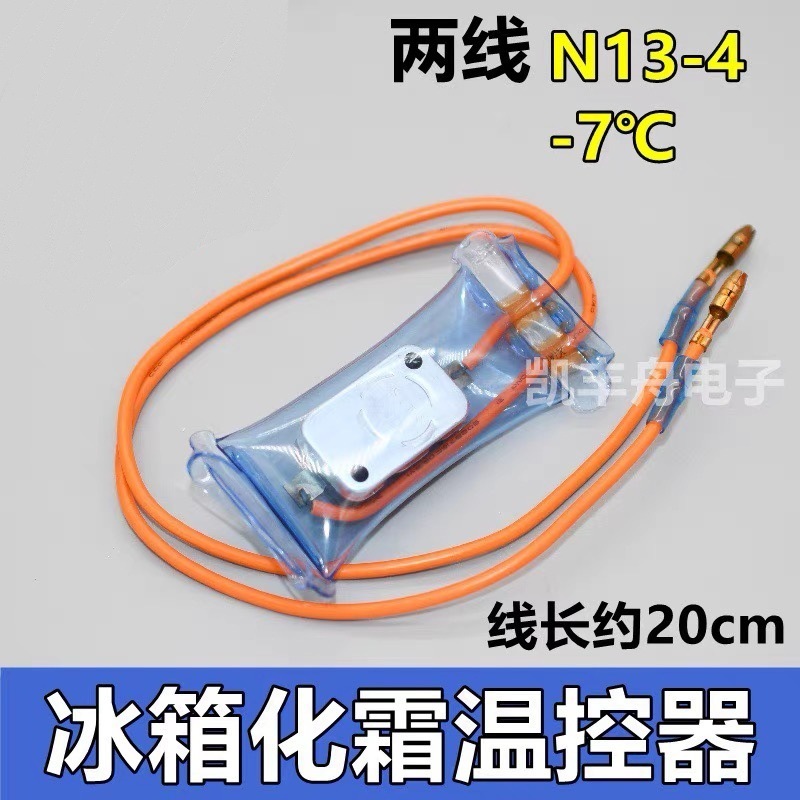 適用冷蔵庫バイメタルN13-4 8115空冷冷蔵庫-7度 ℃ 除霜除霜温調センサー|undefined