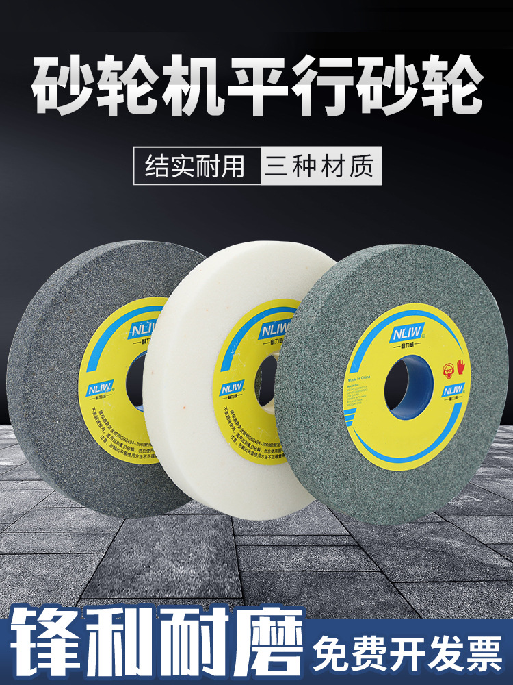 砂轮机砂轮台式磨刀机砂轮片150/200/250棕白刚玉平行沙轮片磨片