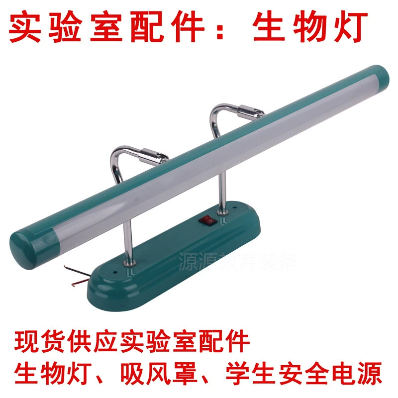 Биологическая лампа, лабораторный источник света, скрытая биологическая лампа, светодиодная лампа из нержавеющей стали, аксессуары для школьных биологических классов (столы и стулья)
