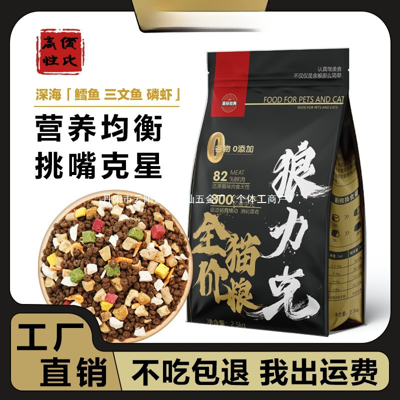 Langlik Cat Food Is Universal, Nutritious, Balanced, Nutritious and Delicious, Full Price and Cost-Effective Cat Food Baked Food, a High Quality Product