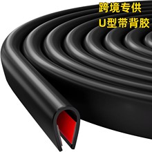 橡胶边缘装饰带自粘胶黑色U型橡胶密封条带金属边缘保护器防割伤
